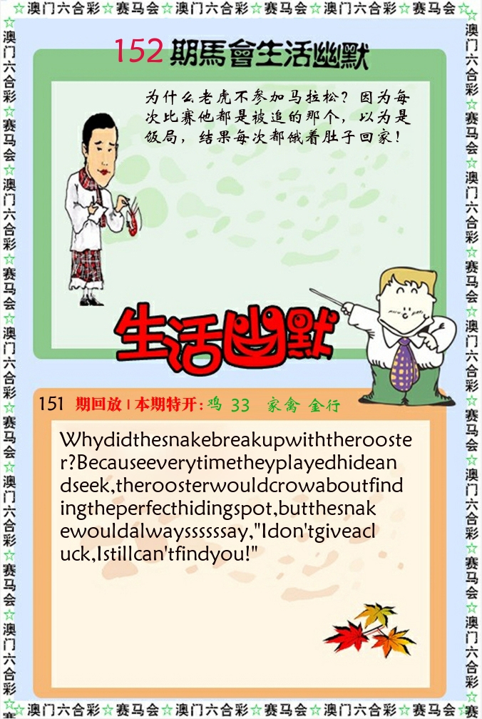 新生活幽默 第152期