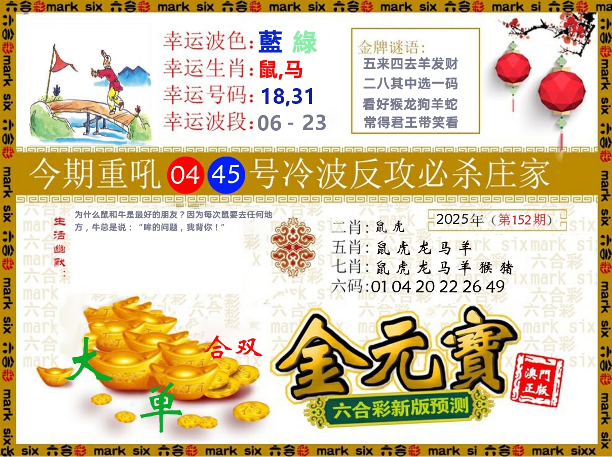 金元宝 第152期
