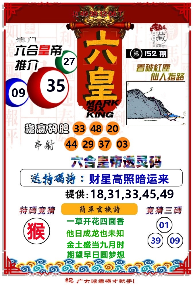 六皇 第152期