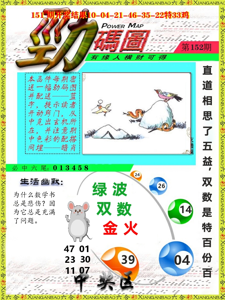 劲码图 第152期