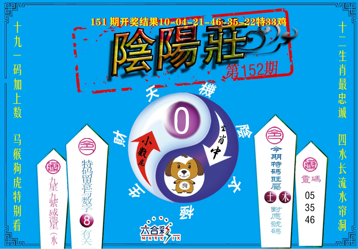 阴阳庄 第152期