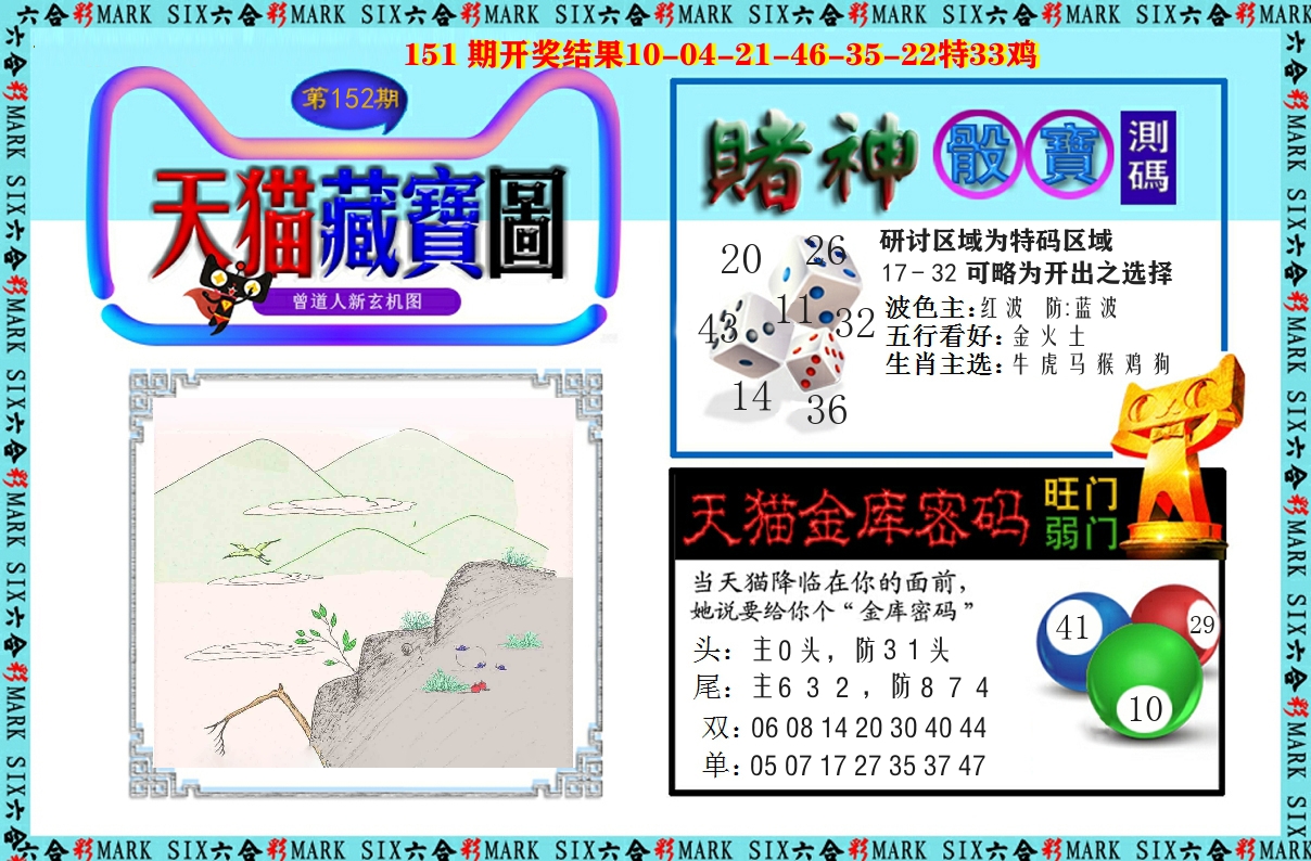 天猫藏宝图 第152期