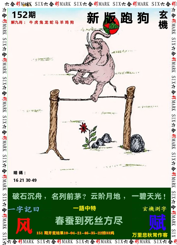 悟入其图 第152期