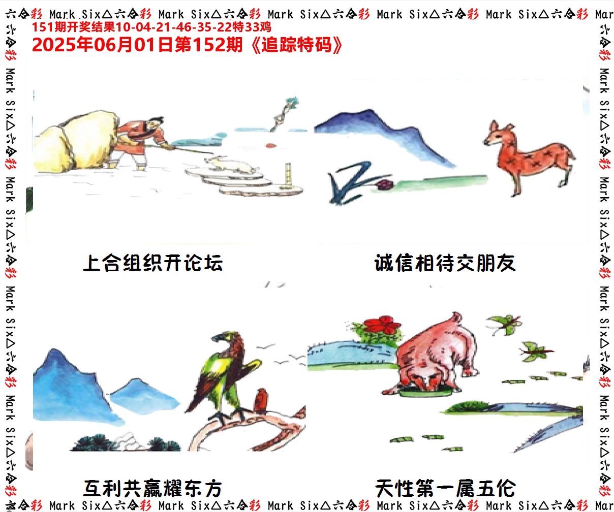 追踪特码 第152期