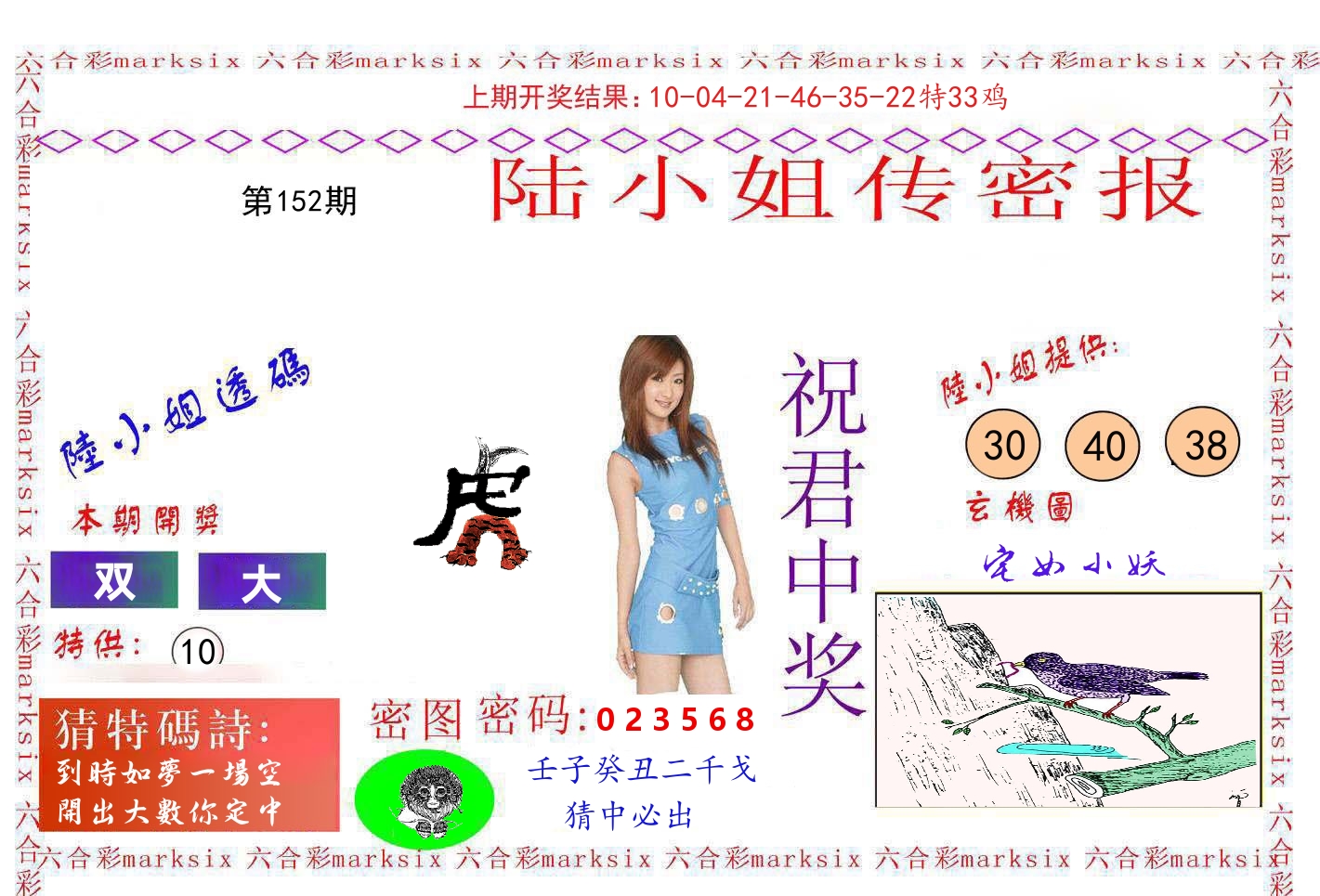 陆小姐密报 第152期
