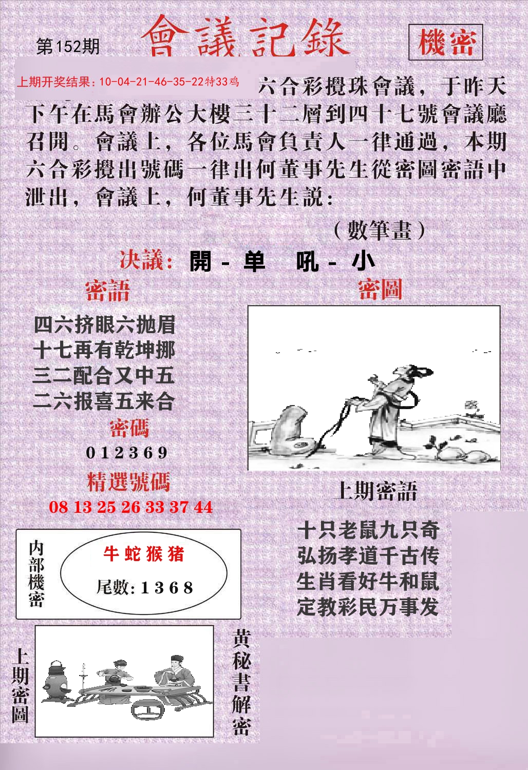 会议记录 第152期