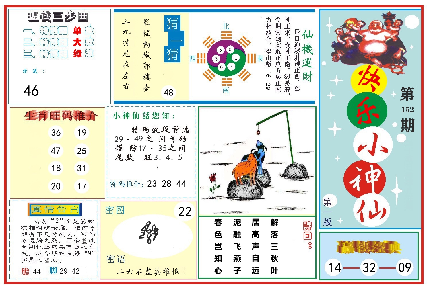 快乐小神仙 第152期