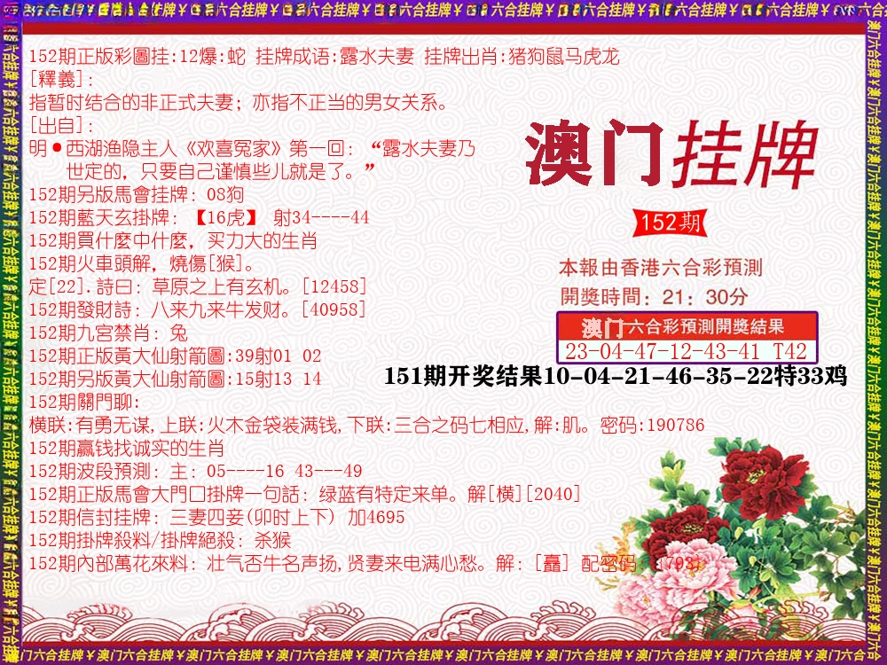 澳门挂牌 第152期