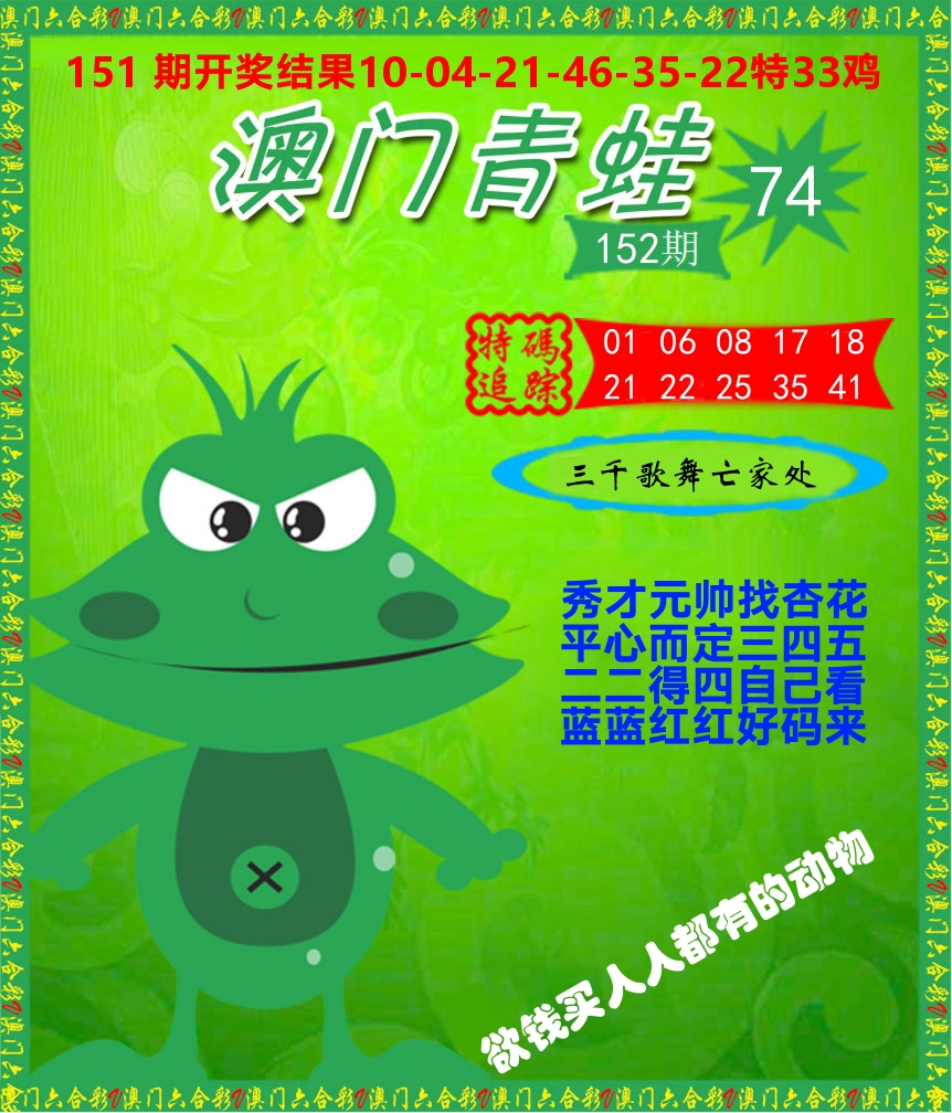 青蛙系列74 第152期