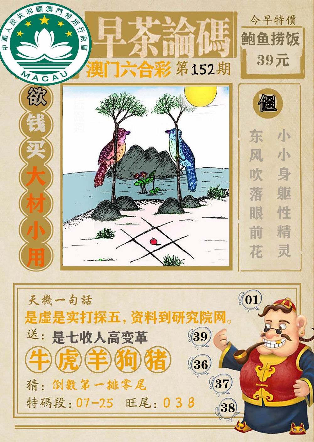 早茶论码 第152期
