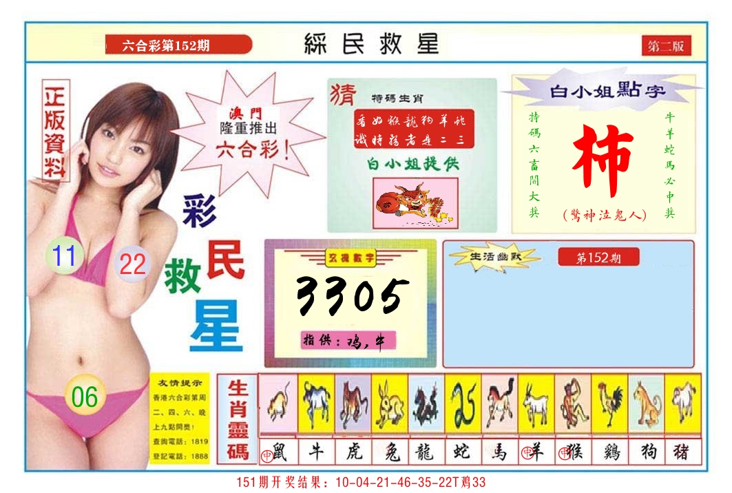 澳门彩民救星B 第152期