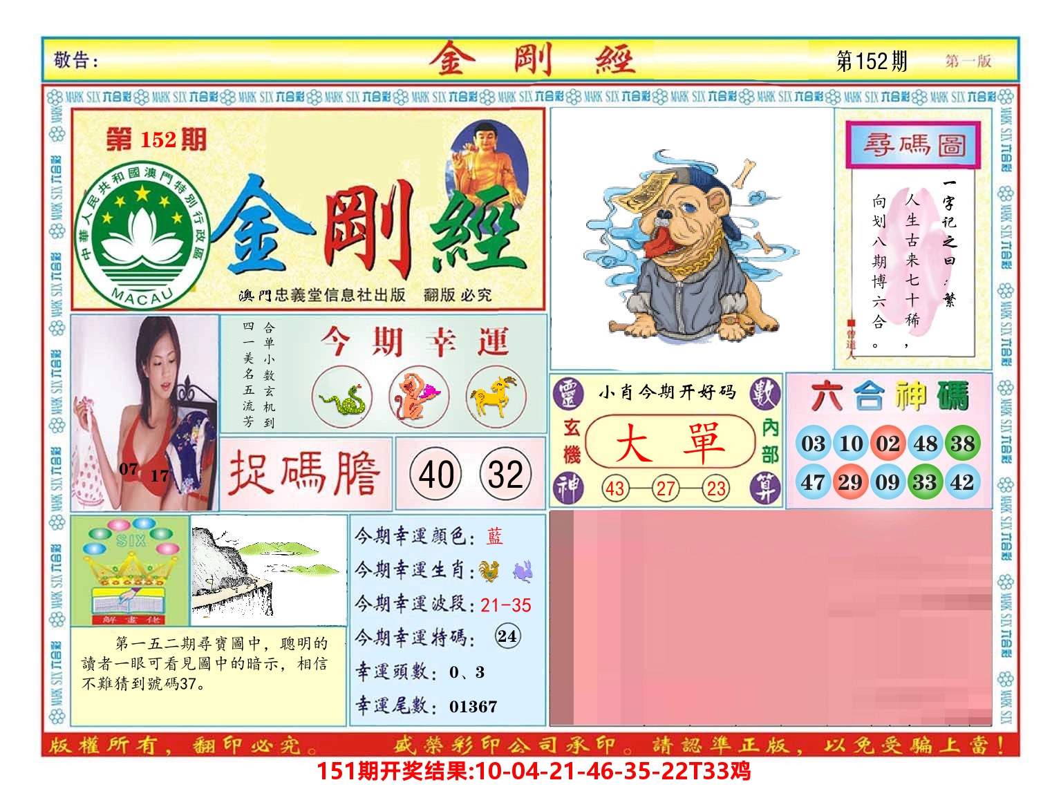澳门金刚经 第152期