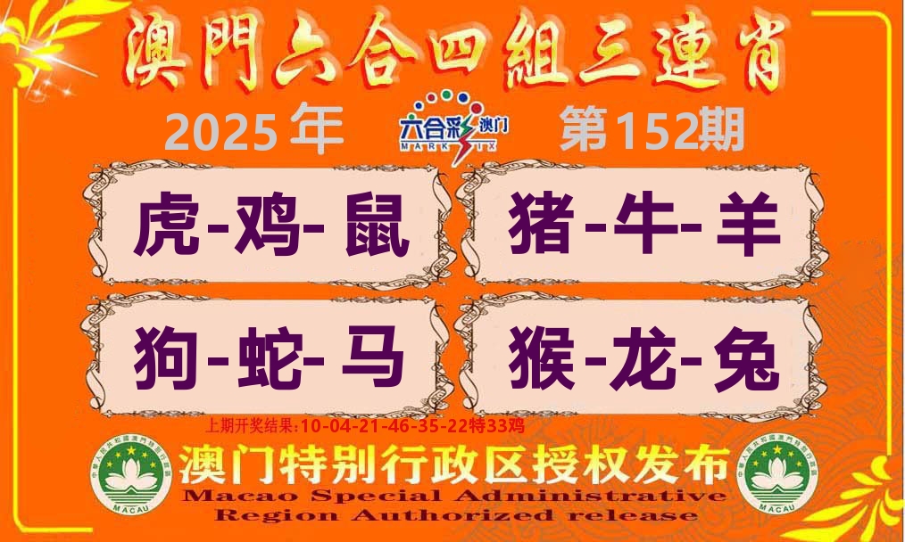 六合三连肖 第152期