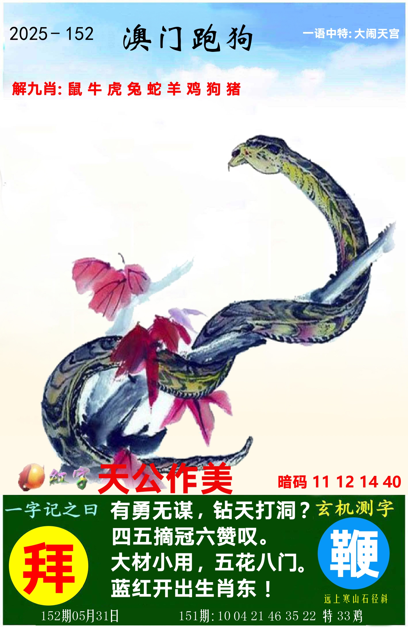 澳门跑狗图 第152期