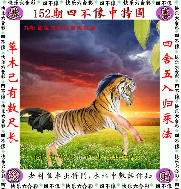 四不像 第152期