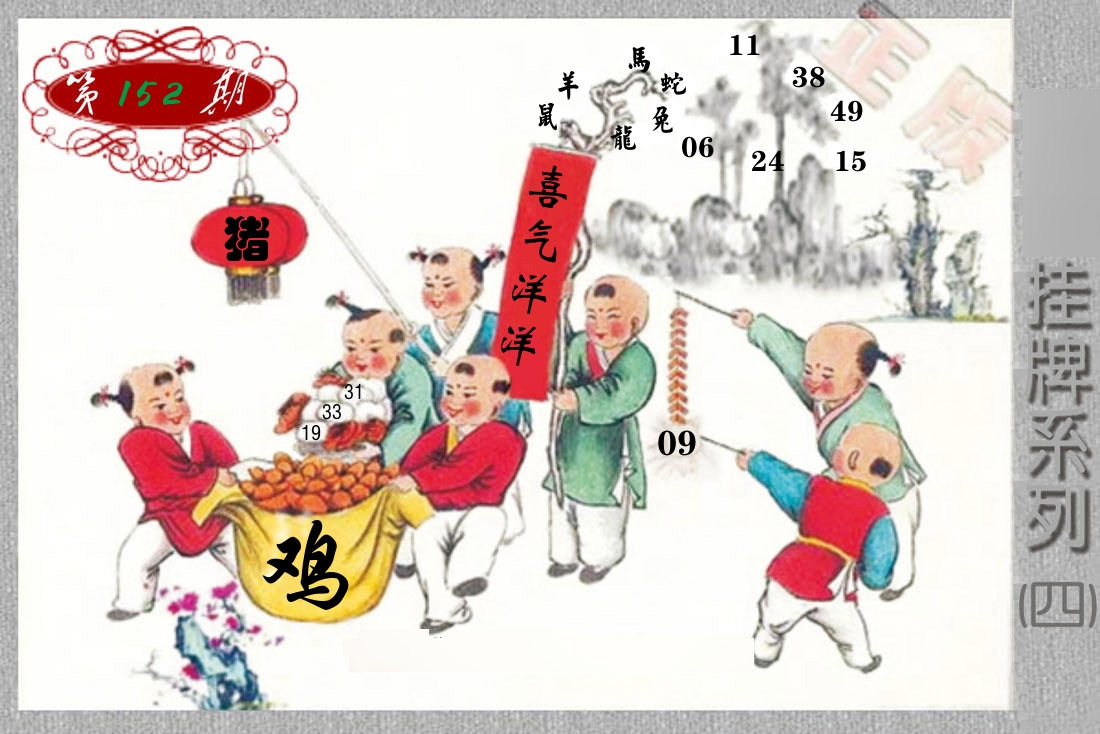 挂牌系列4 第152期
