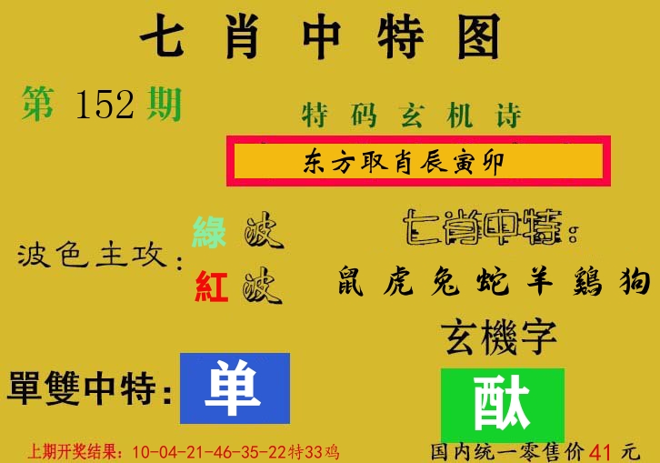 七肖中特图 第152期