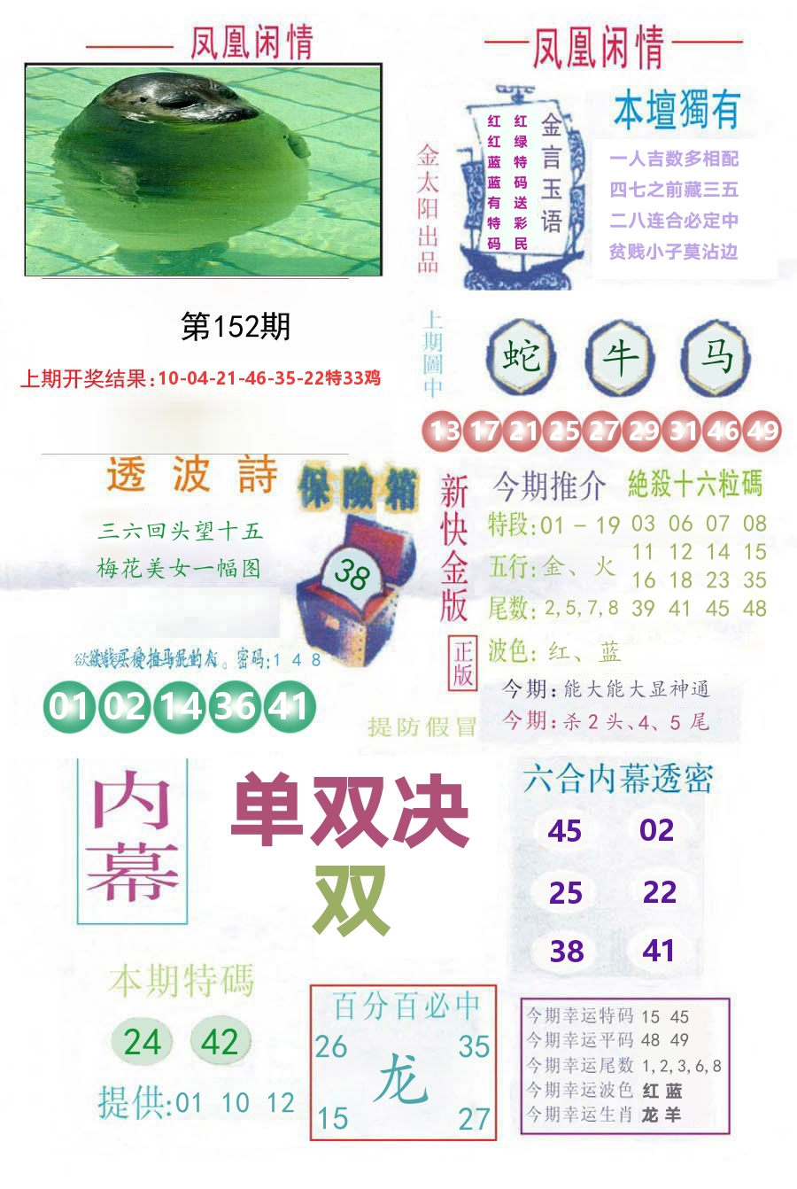 凤凰闲情 第152期