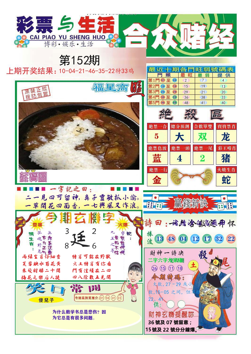 合众赌经 第152期