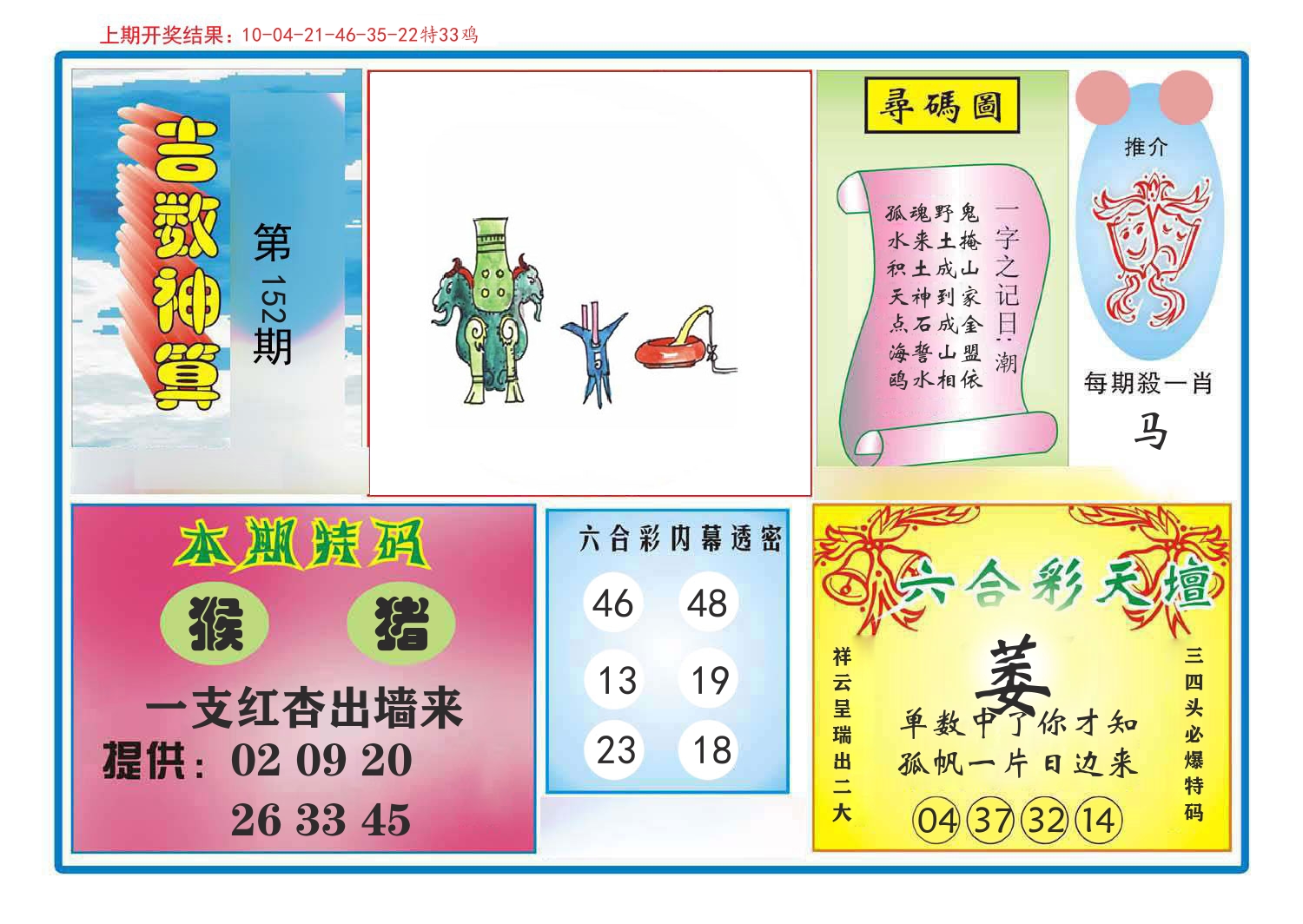 吉数神算 第152期