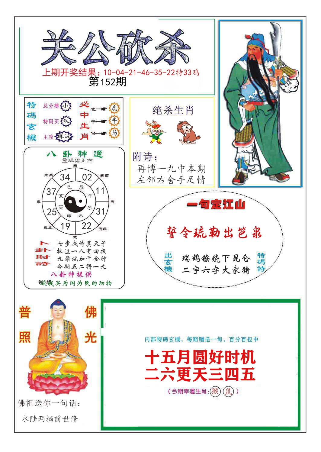 关公砍杀 第152期