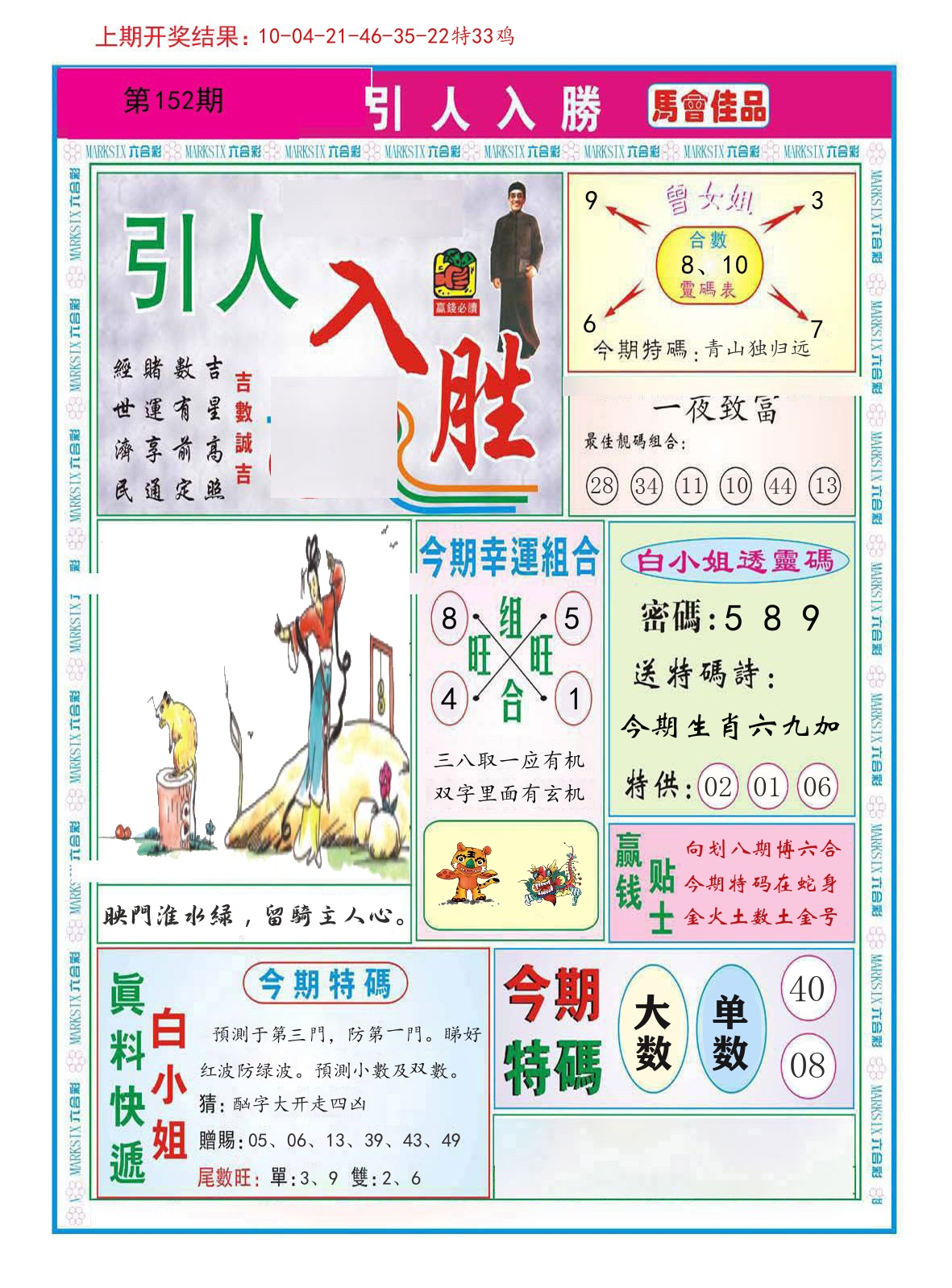 引人入胜 第152期
