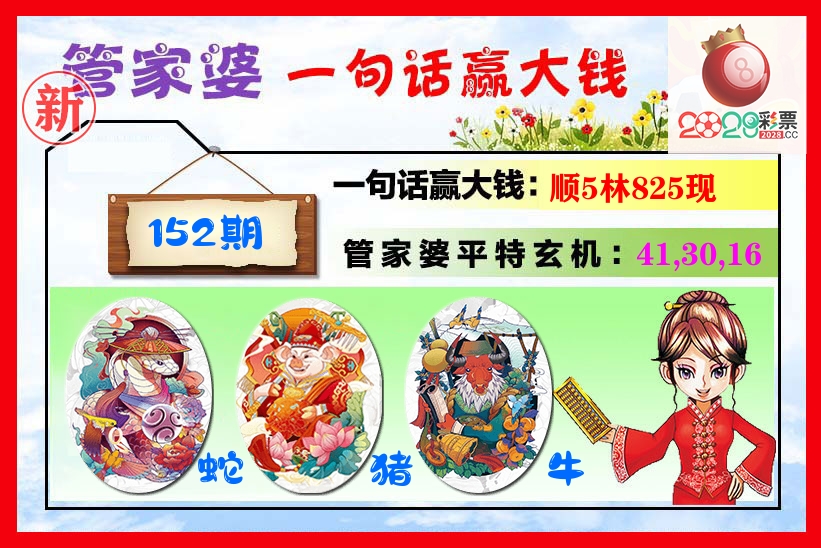 管家婆 第152期