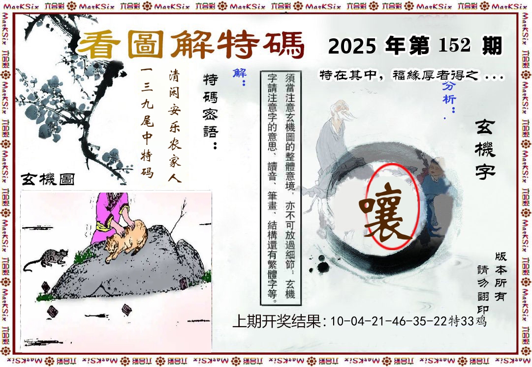 看图解特码 第152期
