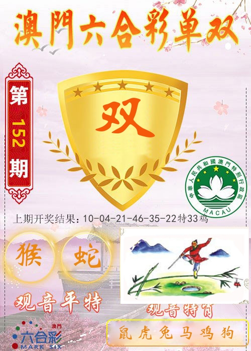 快乐六合彩单双 第152期
