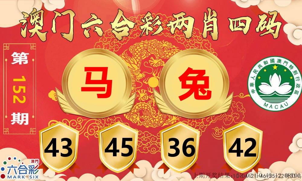 澳门两肖四码 第152期
