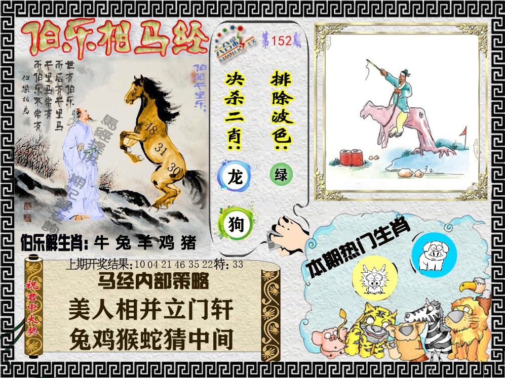 伯乐相马经 第152期