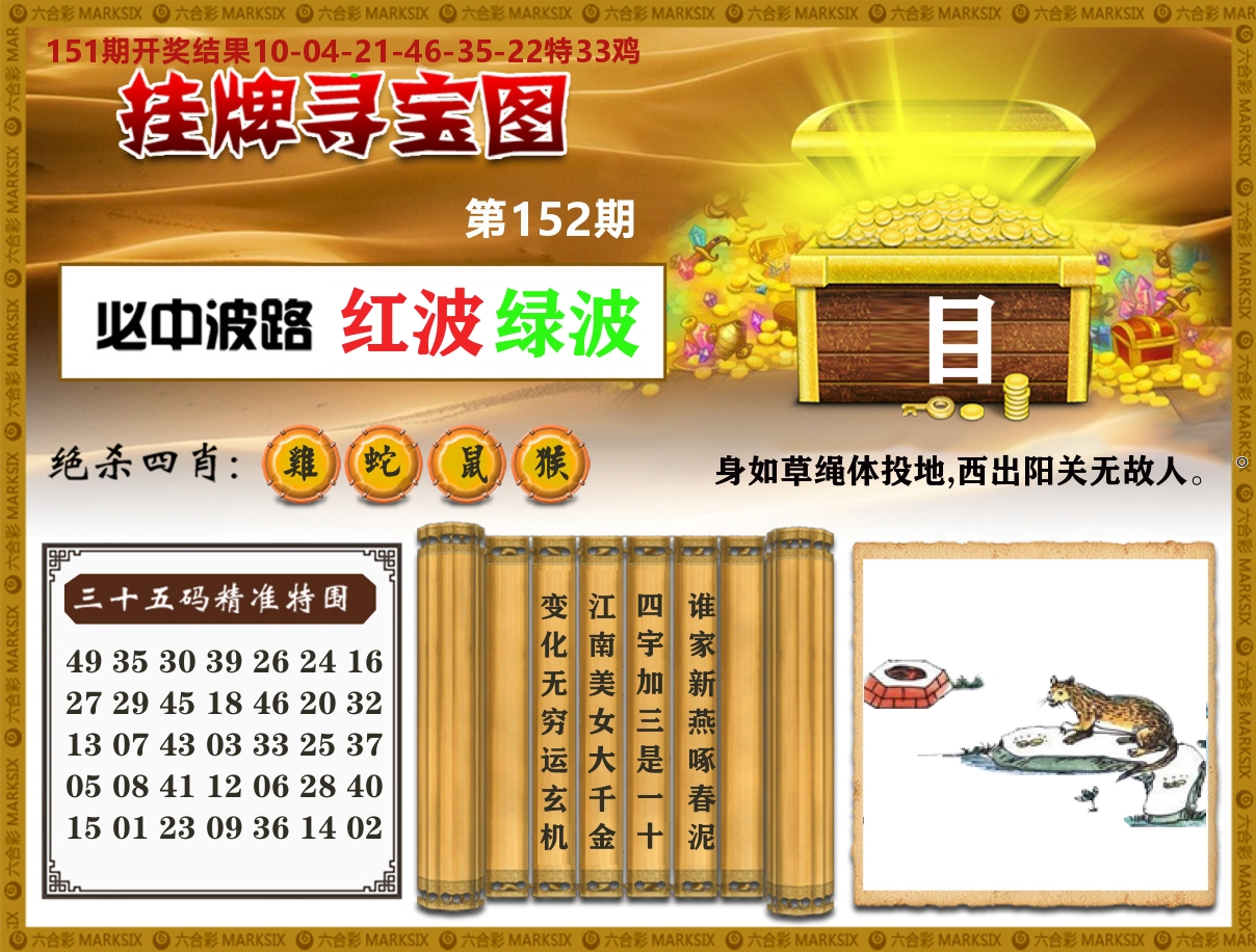 澳门挂牌寻宝 第152期