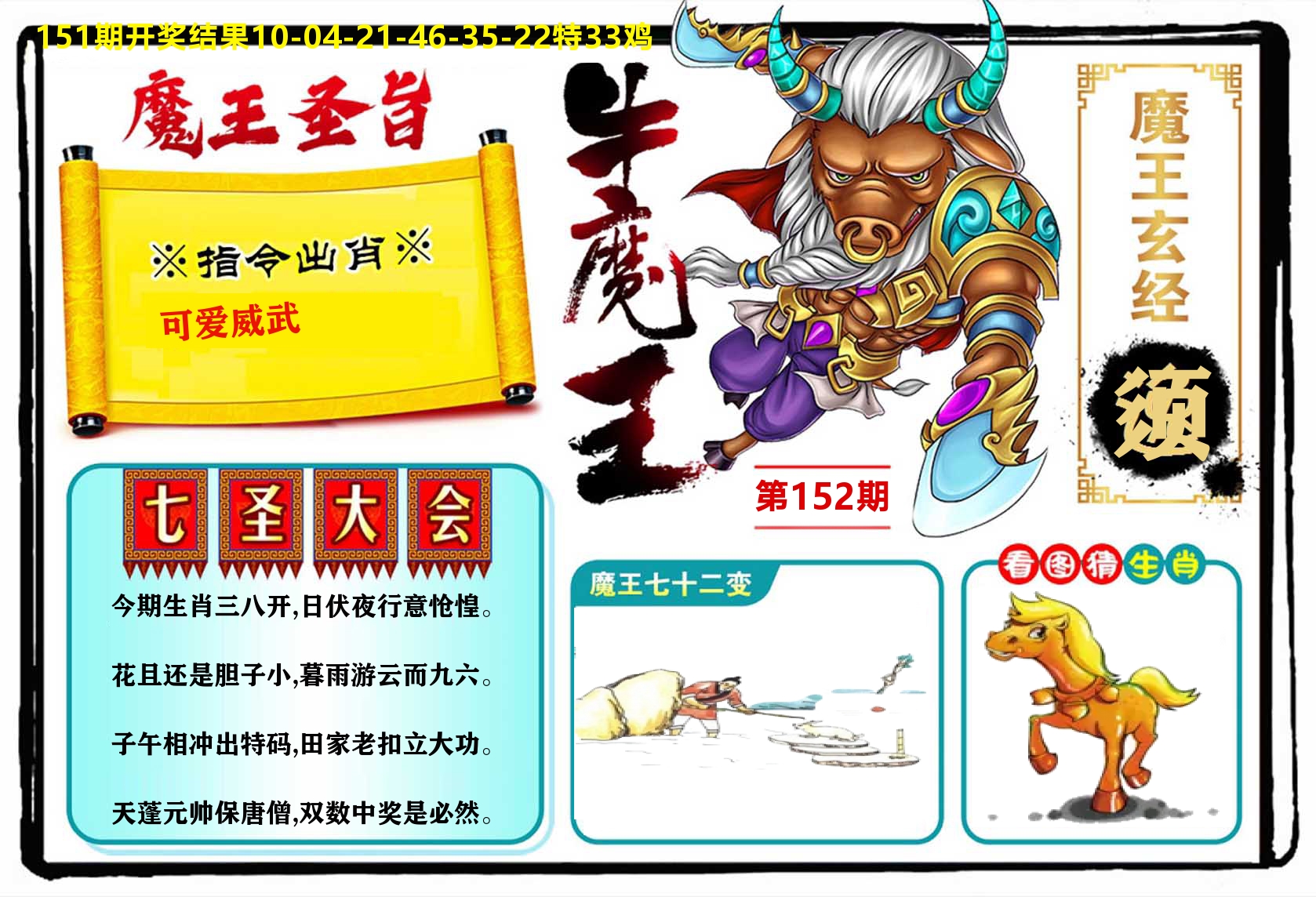 牛魔王 第152期