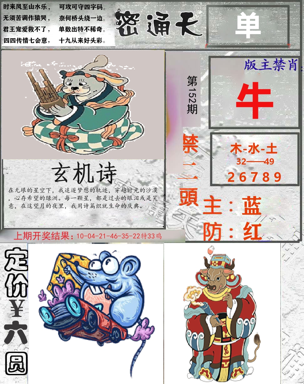 密通天 第152期