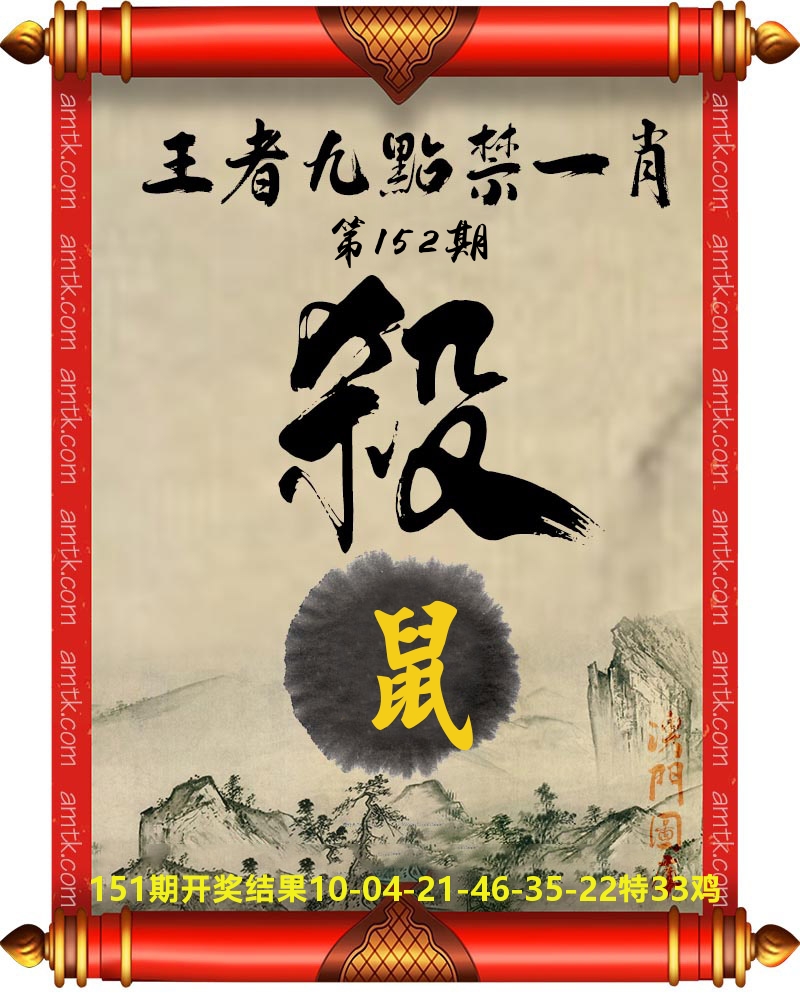 王者九点禁一肖 第152期