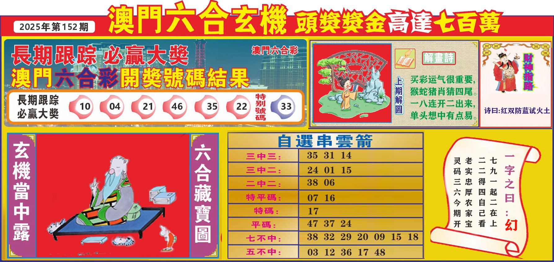 七星彩图C 第152期