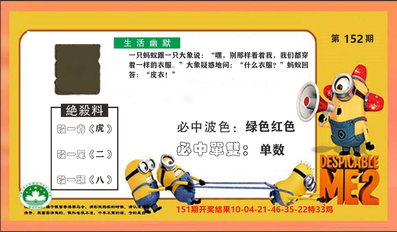 粤彩联盟E 第152期