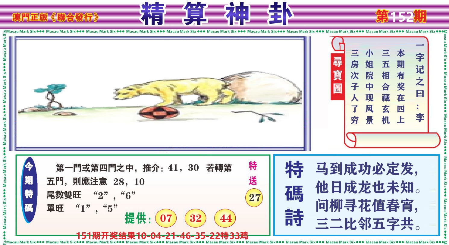 粤彩联盟F 第152期