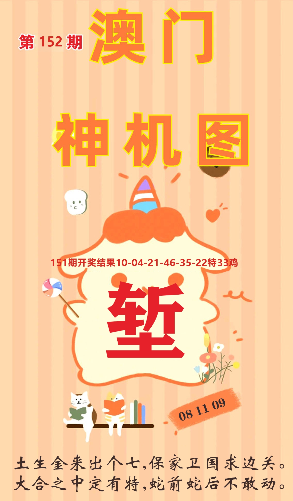 澳门赢天下C 第152期