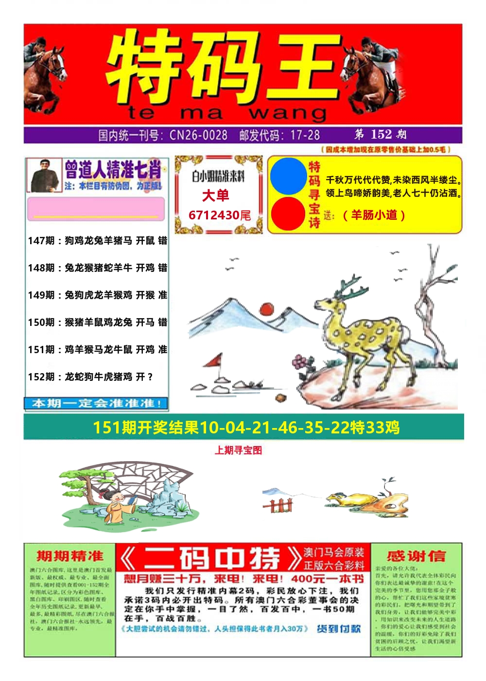 澳门特码王A 第152期
