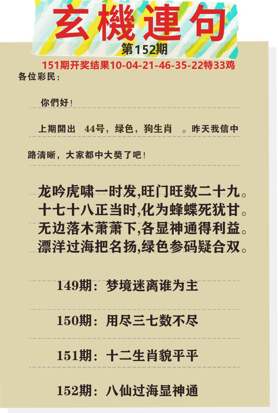 澳门特码王C 第152期