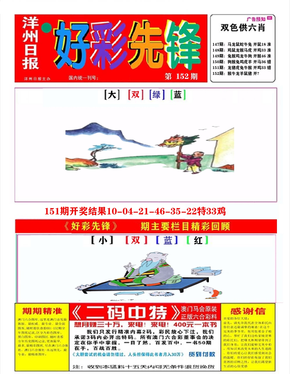 好彩先锋A 第152期