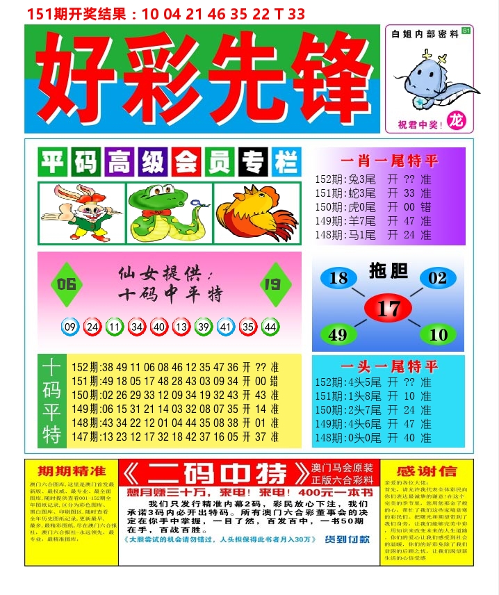 好彩先锋D 第152期