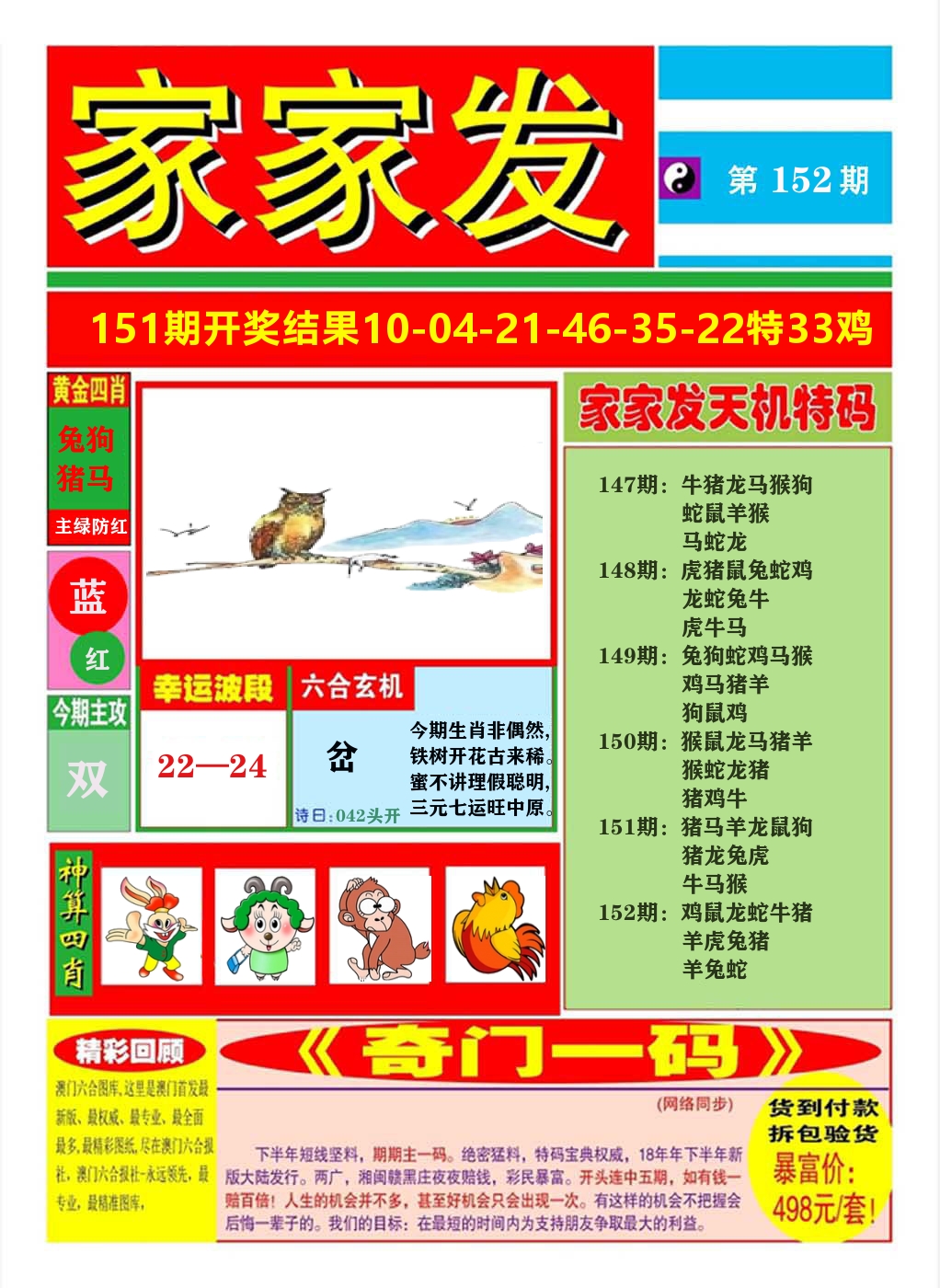 澳门家家发A 第152期