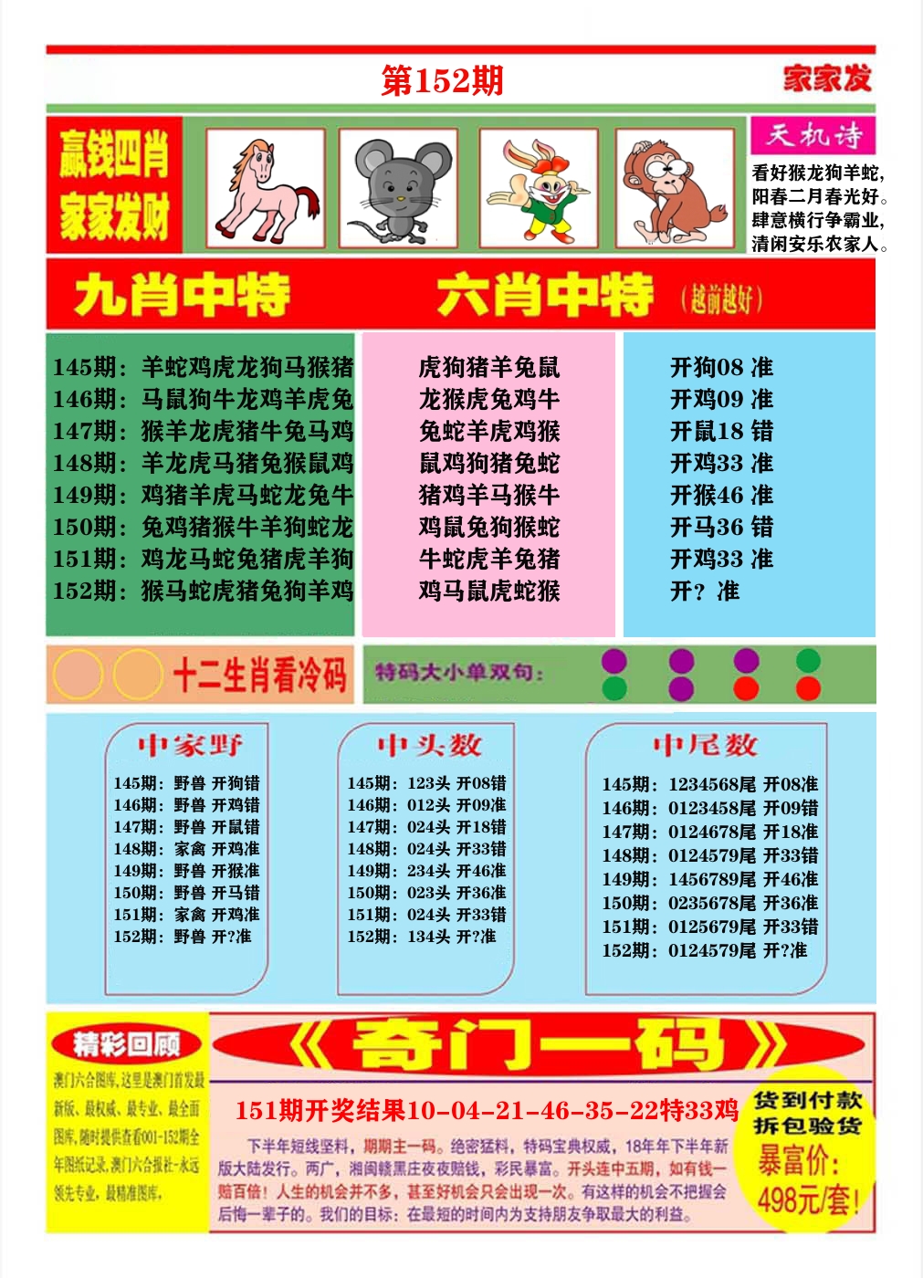 澳门家家发B 第152期