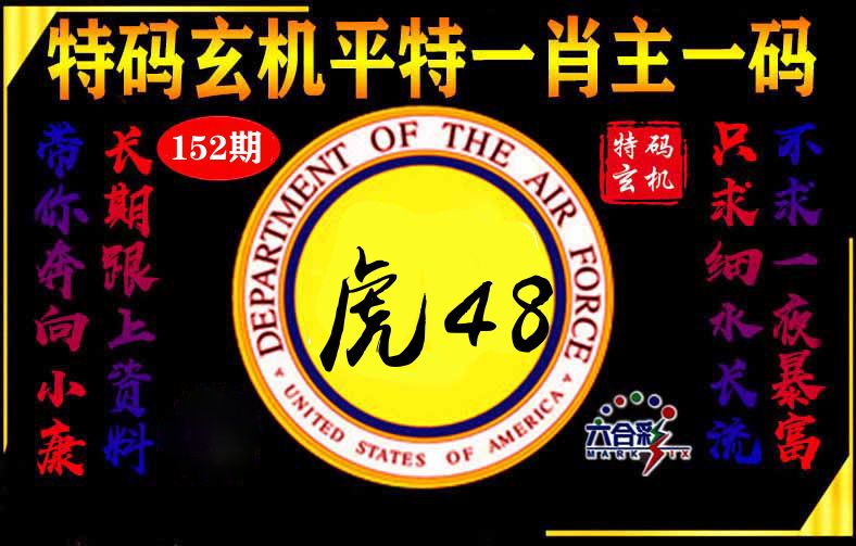 玄机平特 第152期