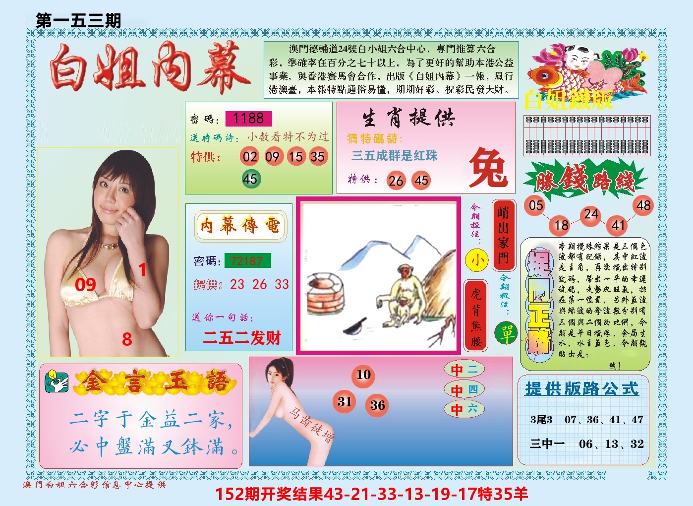 澳门白姐内幕 第153期