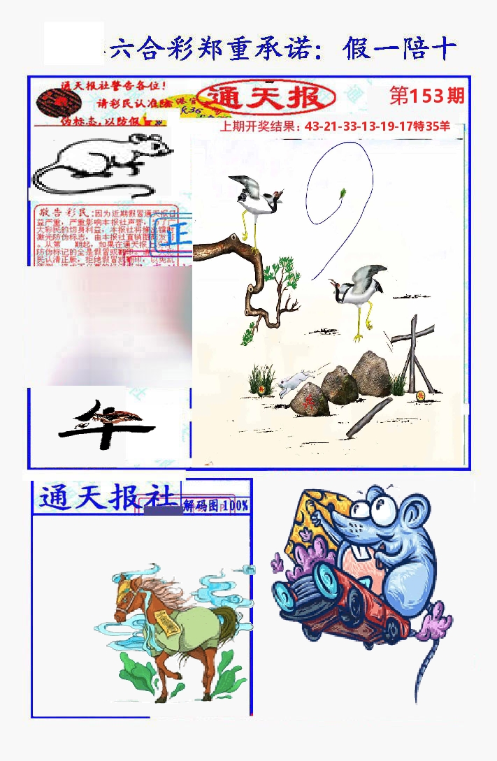 通天报 第153期