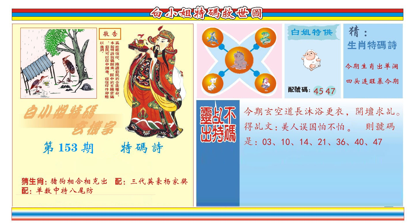 白小姐特码救世 第153期