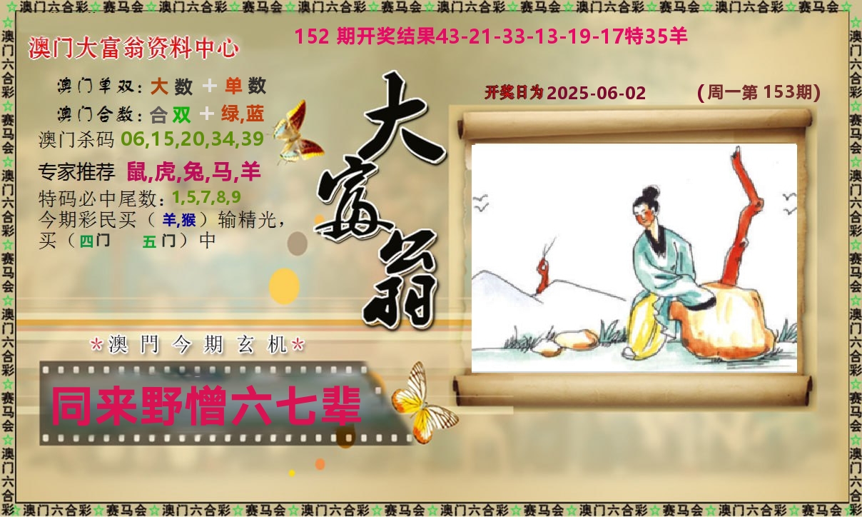 新大富翁 第153期